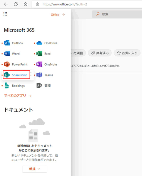 SharePointのチームサイトの作り方-2.png