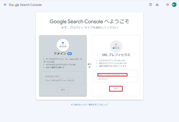 Googleサーチコンソール利用開始-2.jpg
