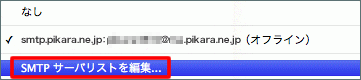 Macメール(OS X)のメールアカウント確認-3.png