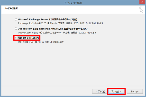 Outlook2013のメールアカウント設定-4.png