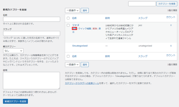 カテゴリーの編集-3.png