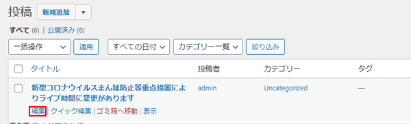 記事の編集-4.png
