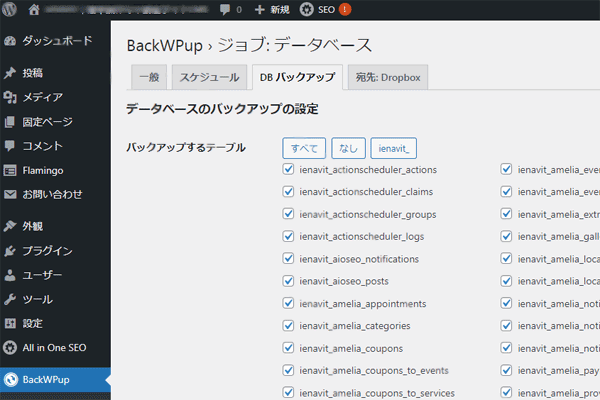 BackWPupの使い方(自動バックアップ)-23.png