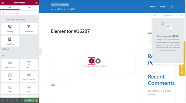 ElementorWebsiteBuilderの使い方-4.png
