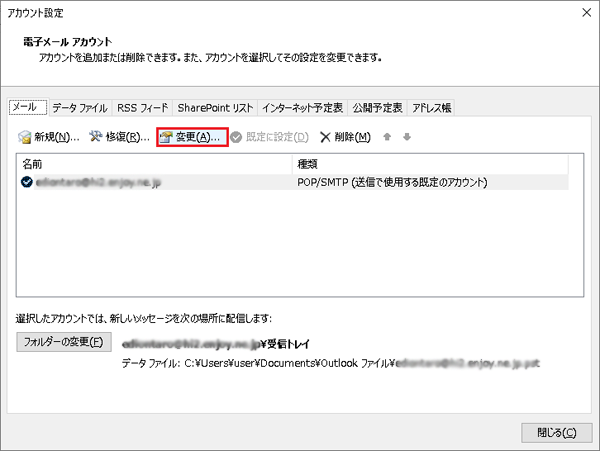 Outlook2019のメールアカウント確認-5.png