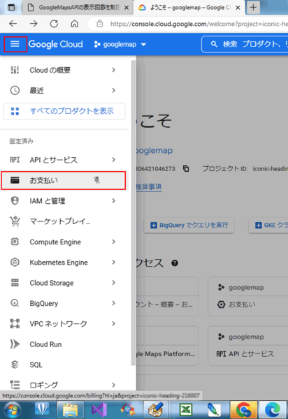 GoogleMapsが非表示になった時の対応-2.png