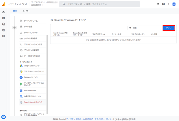 Googleアナリティクス(GA4)とGoogleサーチコンソールの連携-4.png
