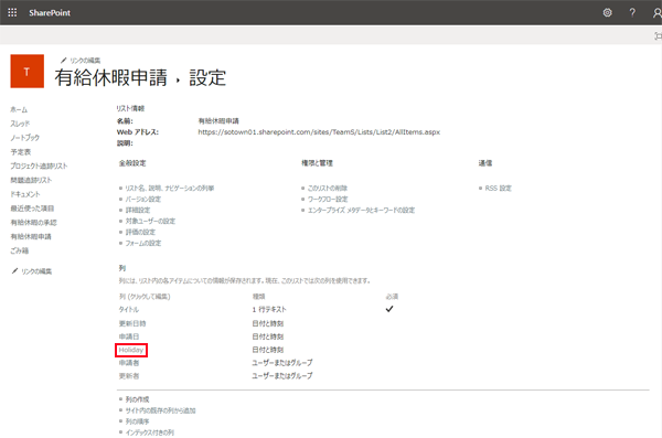SharePointでワークフローの構築手順-18.png