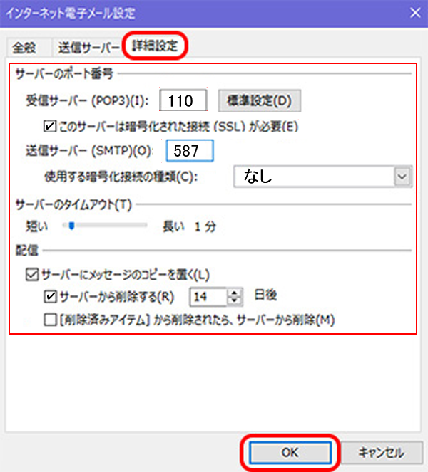 Outlook2016のメールアカウント設定-8.png