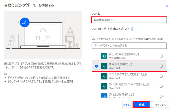 SharePointでワークフローの構築手順-40.png