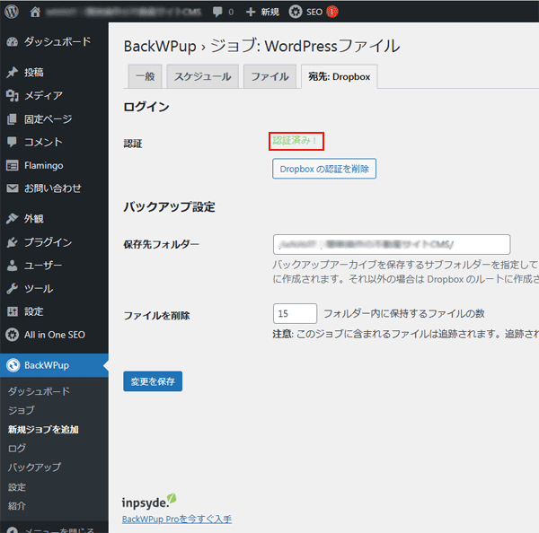 BackWPupの使い方(自動バックアップ)-17.png