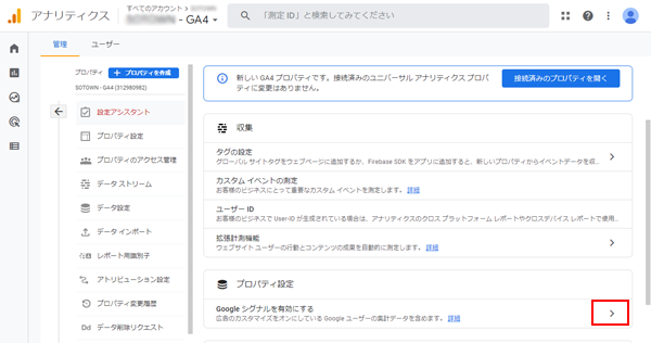 既存のアナリティクス(UA)を導入済みの場合-8.png