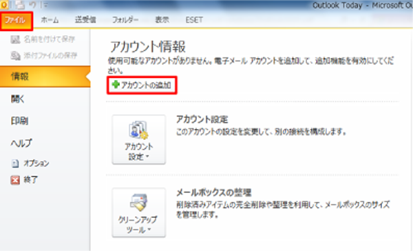 Outlook2010のメールアカウント設定-1.png