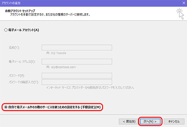 Outlook2016のメールアカウント設定-3.png
