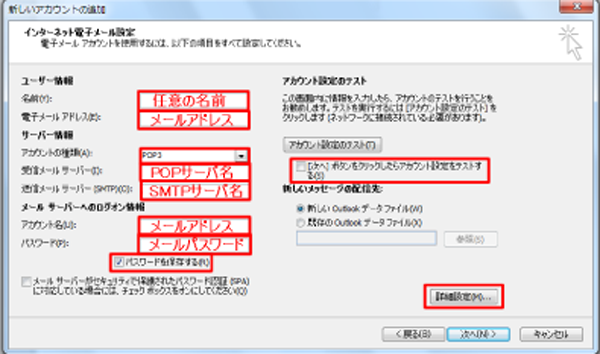Outlook2010のメールアカウント設定-5.png