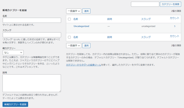 カテゴリーの削除-5.png