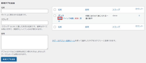 タグの編集-3.png