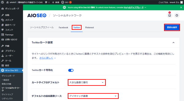AllinOneSEOの設定-7.png