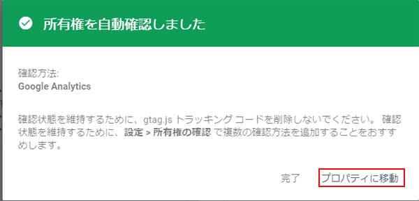 Googleサーチコンソール利用開始-3.jpg