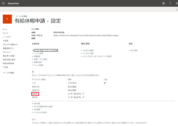 SharePointでワークフローの構築手順-12.png