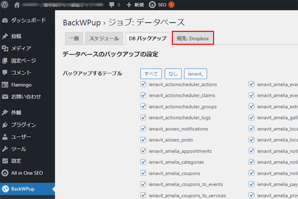BackWPupの使い方(自動バックアップ)-24.png