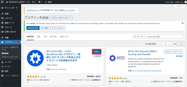 AllinOneSEOのインストール-5.png