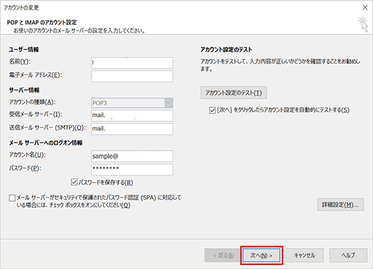 Outlook2019のメールアカウント設定-10.png
