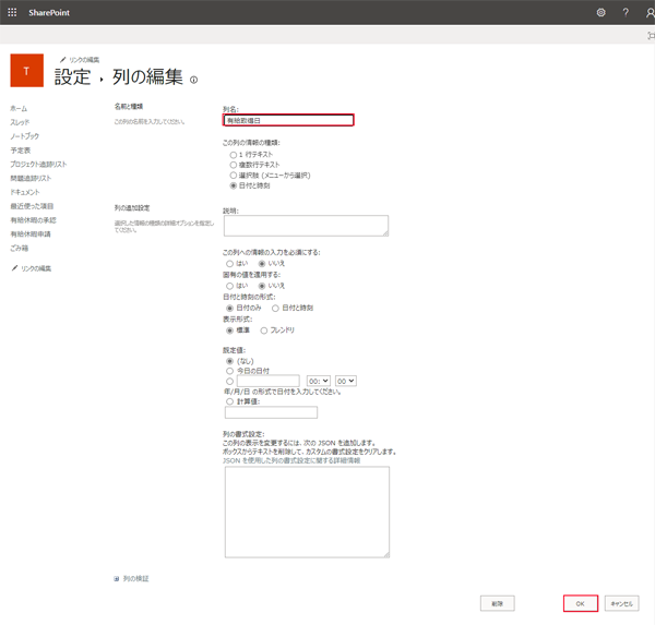 SharePointでワークフローの構築手順-19.png