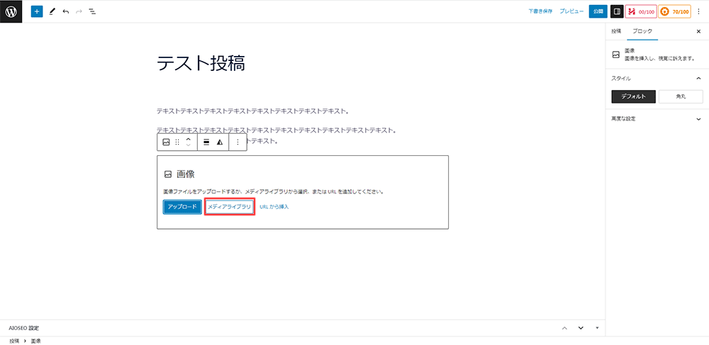 記事の投稿(ブロックエディタ)-9.png