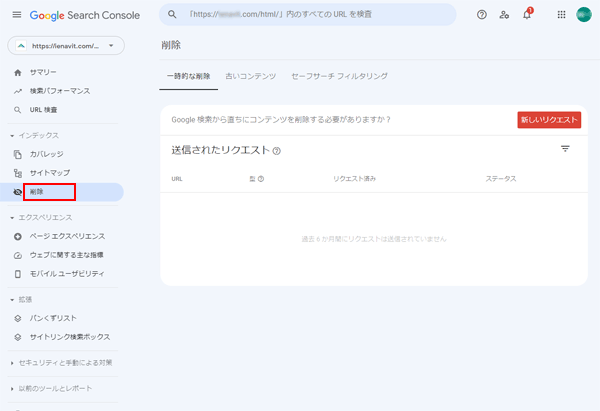 Googleサーチコンソールの基本的な使い方-8.png