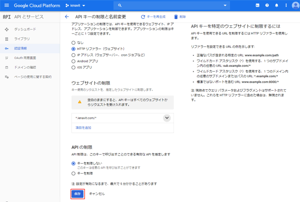 GoogleMapsPlatformでAPIキーの取得-17.png