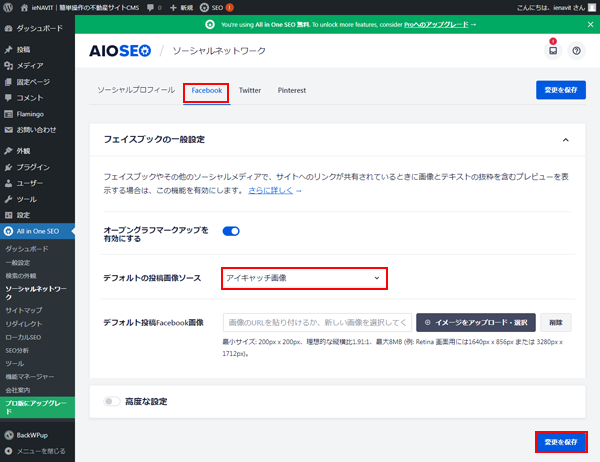 AllinOneSEOの設定-6.png