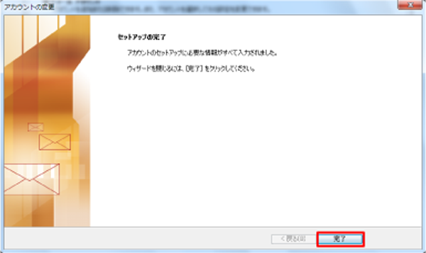 Outlook2010のメールアカウント設定-9.png