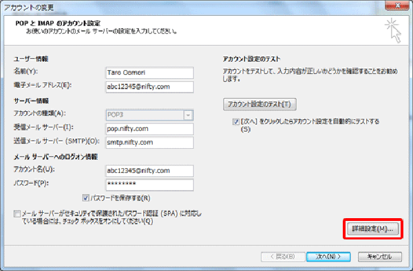 Outlook2013のメールアカウント設定-5.png