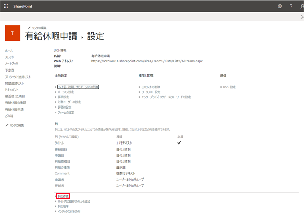 SharePointでワークフローの構築手順-26.png