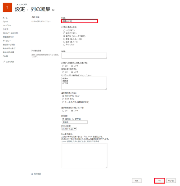 SharePointでワークフローの構築手順-35.png