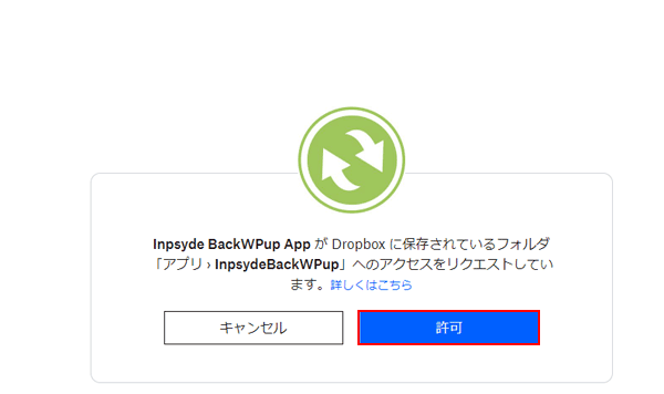 BackWPupの使い方(自動バックアップ)-14.png