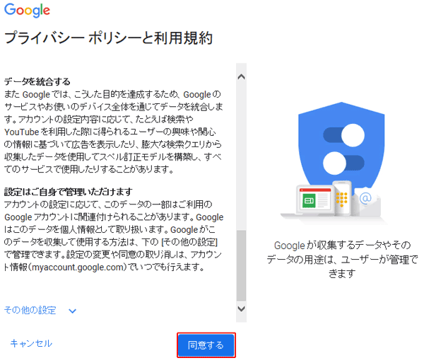 Googleアカウントの作成-4.png