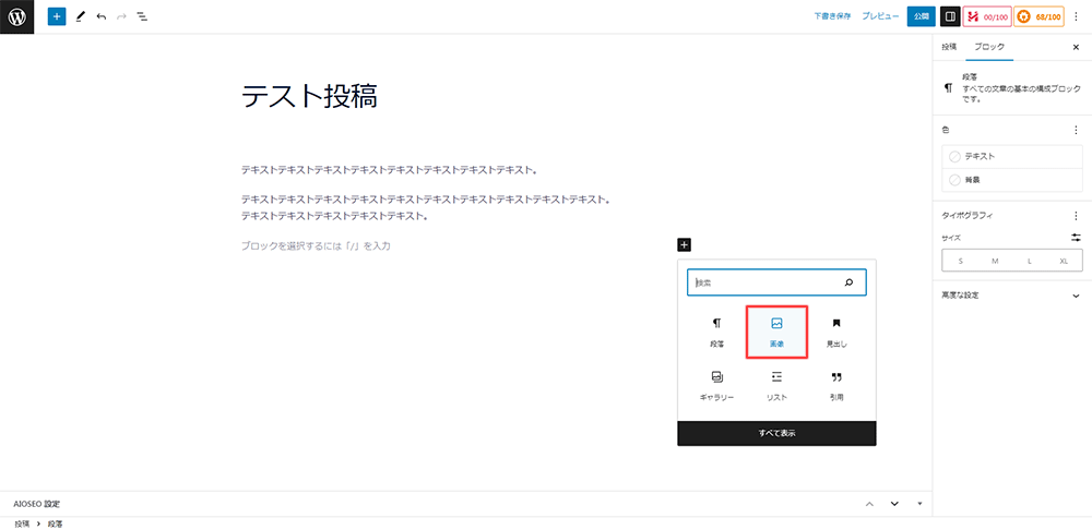 記事の投稿(ブロックエディタ)-8.png