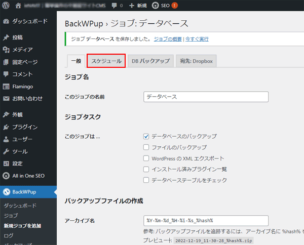 BackWPupの使い方(自動バックアップ)-20.png