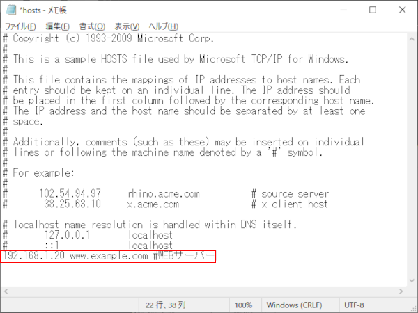Windows10のHOSTSファイルの設定-7.png