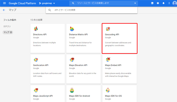 住所から地図を表示するGeocodingAPIを有効にする。-4.png