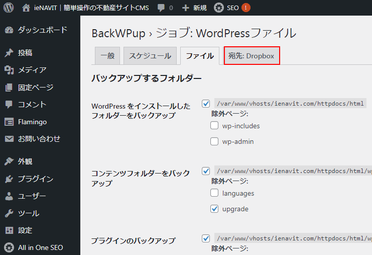 BackWPupの使い方(自動バックアップ)-8.png