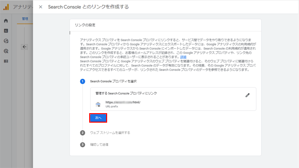 Googleアナリティクス(GA4)とGoogleサーチコンソールの連携-7.png