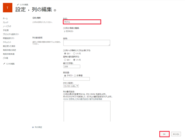 SharePointでワークフローの構築手順-11.png