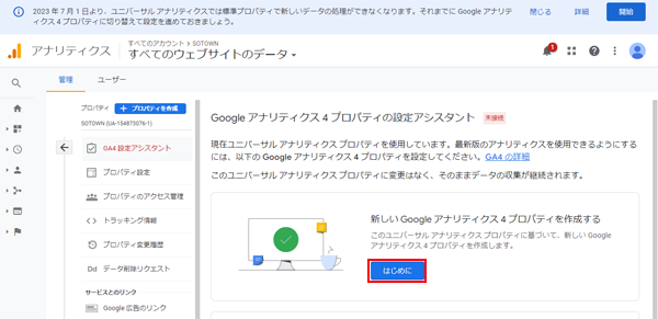 既存のアナリティクス(UA)を導入済みの場合-5.png