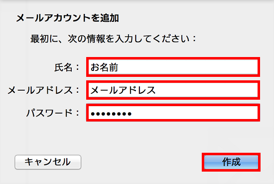 Macメール(OS X)のメールアカウント設定-4.png