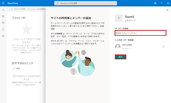 SharePointのチームサイトの作り方-6.png