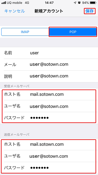 Iphone(iOS11)のメールアカウント設定-7.png