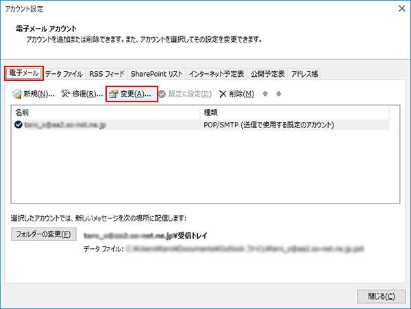 Outlook2016のメールアカウント確認-5.png